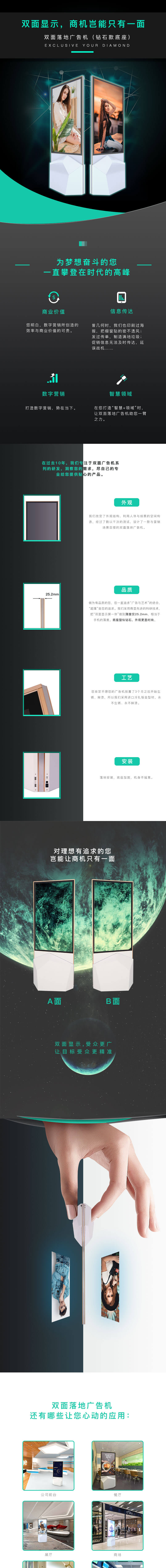 落地式雙面液晶廣告機(鉆石款)